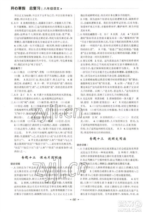 南方出版社2023开心寒假总复习八年级语文通用版参考答案