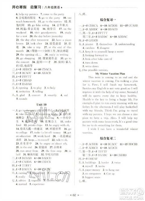 南方出版社2023开心寒假总复习八年级英语通用版参考答案 南方出版社2023开心寒假总复习八年级英语通用版参考答案