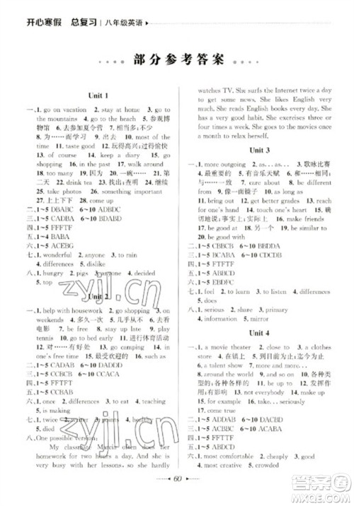 南方出版社2023开心寒假总复习八年级英语通用版参考答案 南方出版社2023开心寒假总复习八年级英语通用版参考答案