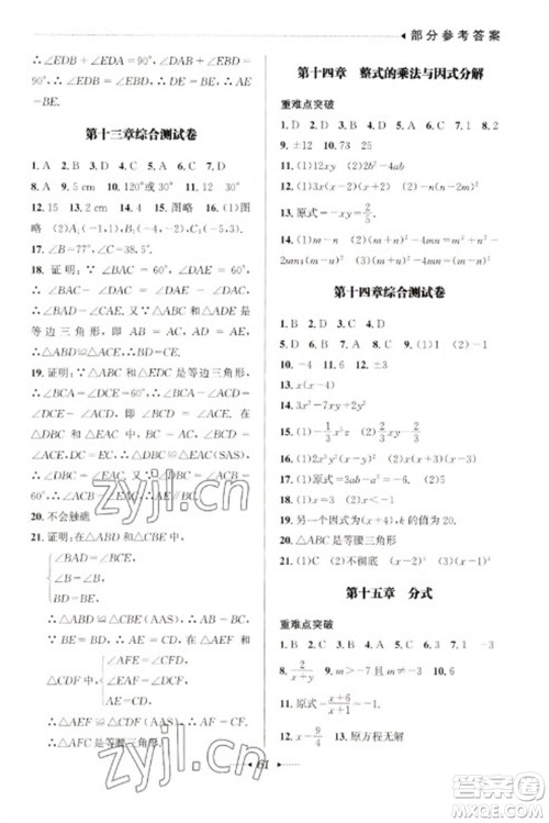 南方出版社2023开心寒假总复习八年级数学通用版参考答案 南方出版社2023开心寒假总复习八年级数学通用版参考答案