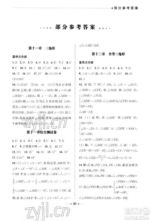 南方出版社2023开心寒假总复习八年级数学通用版参考答案 南方出版社2023开心寒假总复习八年级数学通用版参考答案