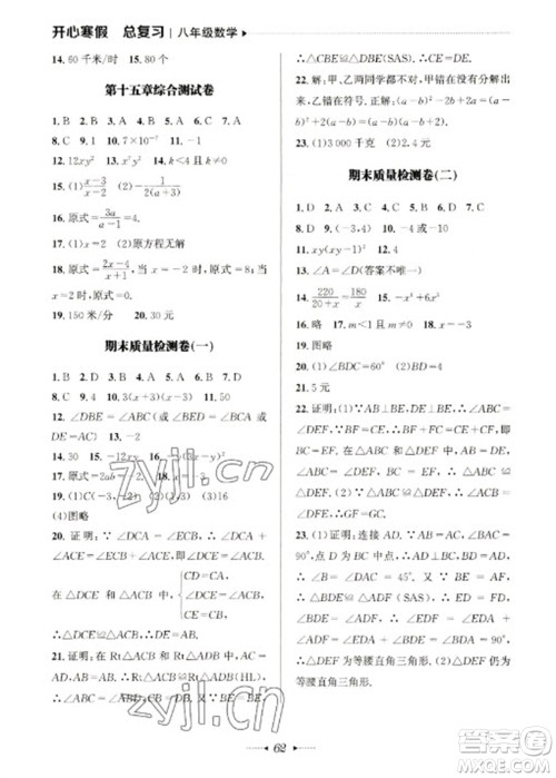 南方出版社2023开心寒假总复习八年级数学通用版参考答案