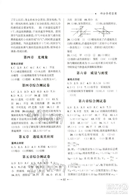 南方出版社2023开心寒假总复习八年级物理沪科版参考答案