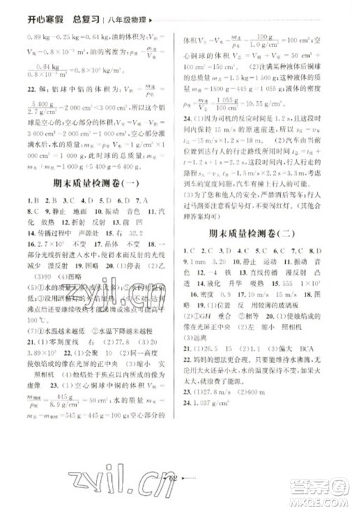 南方出版社2023开心寒假总复习八年级物理沪科版参考答案