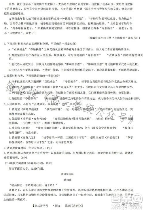 2023年九师联盟1月高三开学考新高考语文试卷答案 2023年九师联盟1月高三开学考新高考语文试卷答案