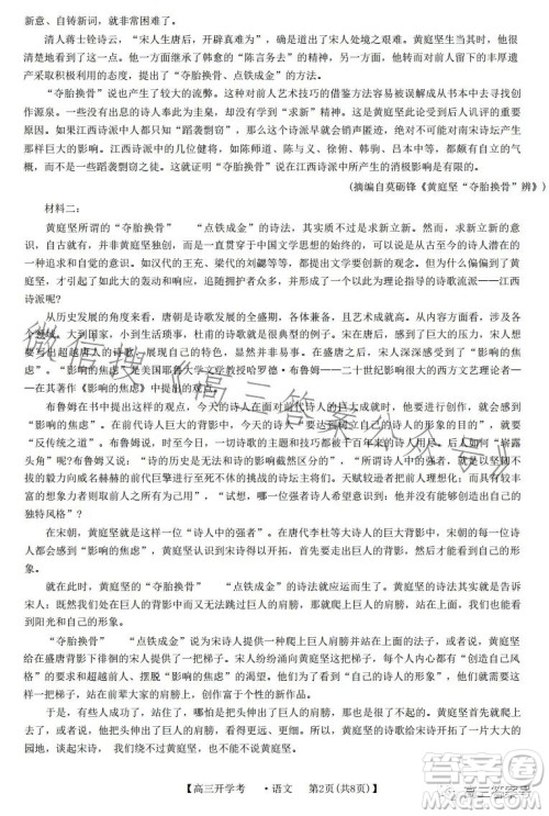 2023年九师联盟1月高三开学考新高考语文试卷答案 2023年九师联盟1月高三开学考新高考语文试卷答案