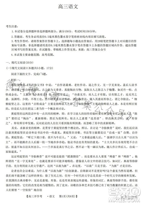 2023年九师联盟1月高三开学考新高考语文试卷答案 2023年九师联盟1月高三开学考新高考语文试卷答案