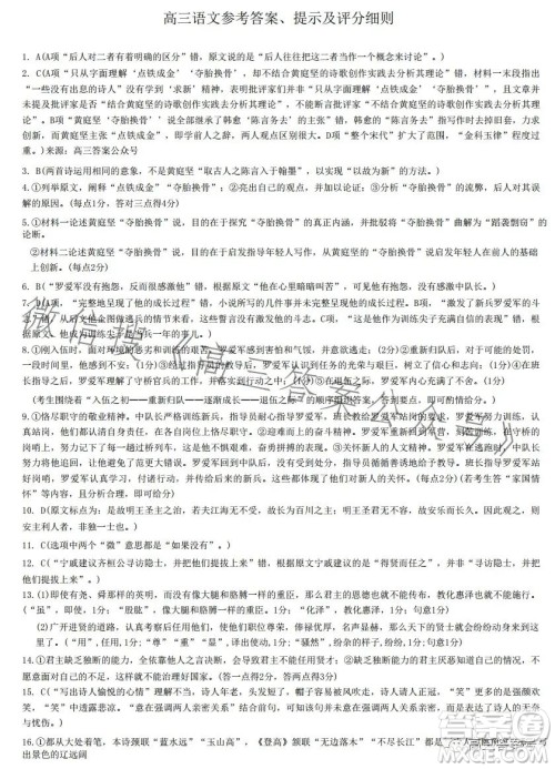 2023年九师联盟1月高三开学考新高考语文试卷答案 2023年九师联盟1月高三开学考新高考语文试卷答案