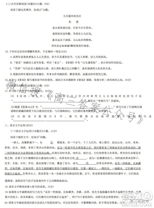 2023年九师联盟1月高三开学考新高考语文试卷答案 2023年九师联盟1月高三开学考新高考语文试卷答案