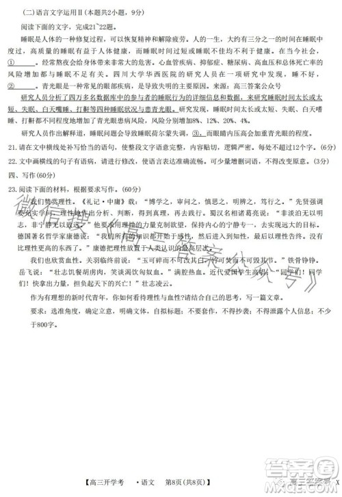 2023年九师联盟1月高三开学考新高考语文试卷答案 2023年九师联盟1月高三开学考新高考语文试卷答案