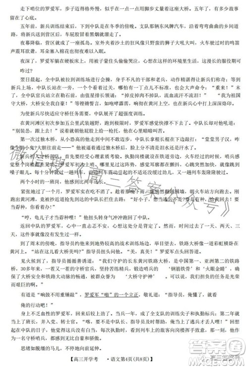 2023年九师联盟1月高三开学考新高考语文试卷答案 2023年九师联盟1月高三开学考新高考语文试卷答案