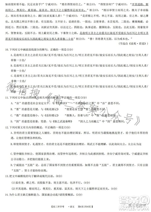 2023年九师联盟1月高三开学考新高考语文试卷答案