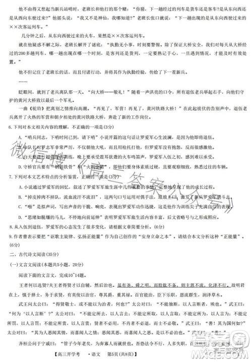 2023年九师联盟1月高三开学考新高考语文试卷答案 2023年九师联盟1月高三开学考新高考语文试卷答案