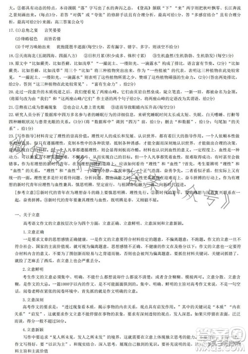 2023年九师联盟1月高三开学考新高考语文试卷答案 2023年九师联盟1月高三开学考新高考语文试卷答案