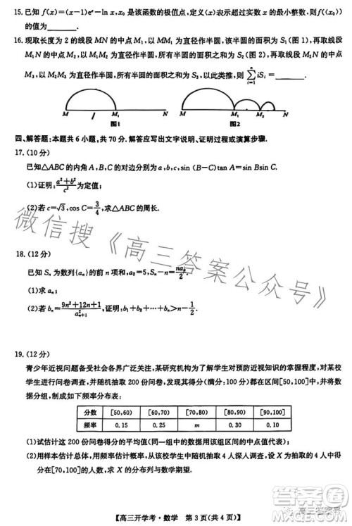 2023年九师联盟1月高三开学考新高考数学试卷答案