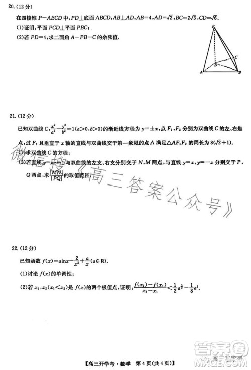 2023年九师联盟1月高三开学考新高考数学试卷答案