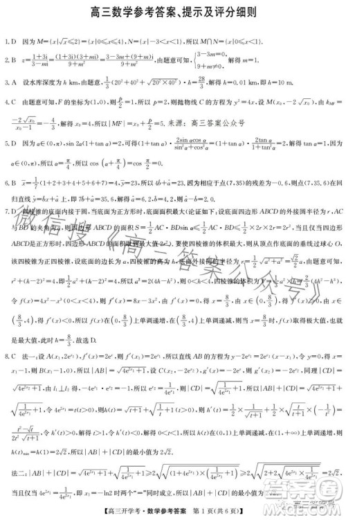2023年九师联盟1月高三开学考新高考数学试卷答案 2023年九师联盟1月高三开学考新高考数学试卷答案
