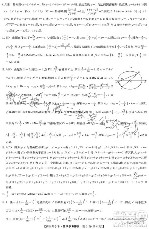 2023年九师联盟1月高三开学考新高考数学试卷答案 2023年九师联盟1月高三开学考新高考数学试卷答案