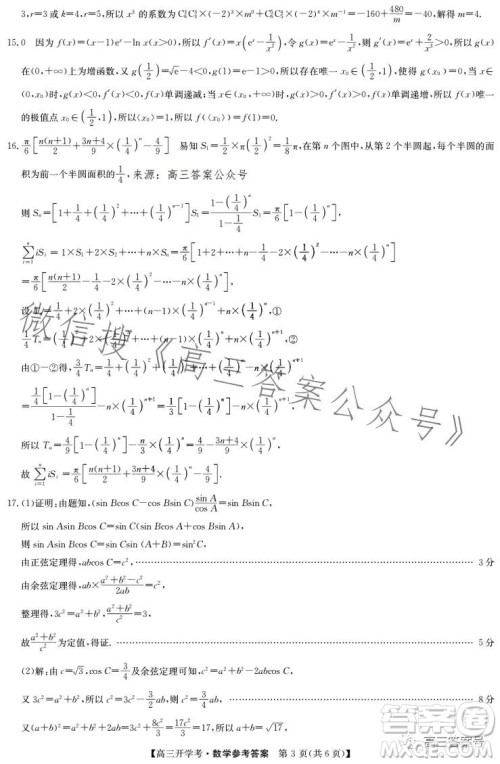 2023年九师联盟1月高三开学考新高考数学试卷答案