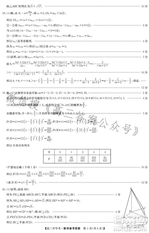 2023年九师联盟1月高三开学考新高考数学试卷答案