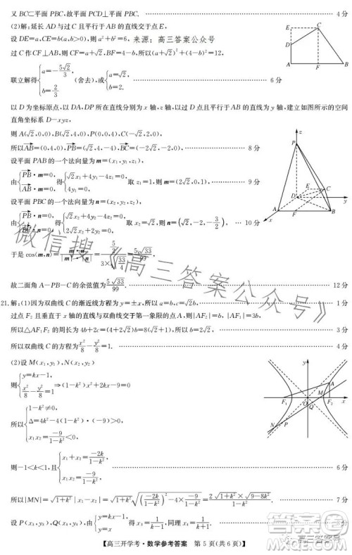 2023年九师联盟1月高三开学考新高考数学试卷答案