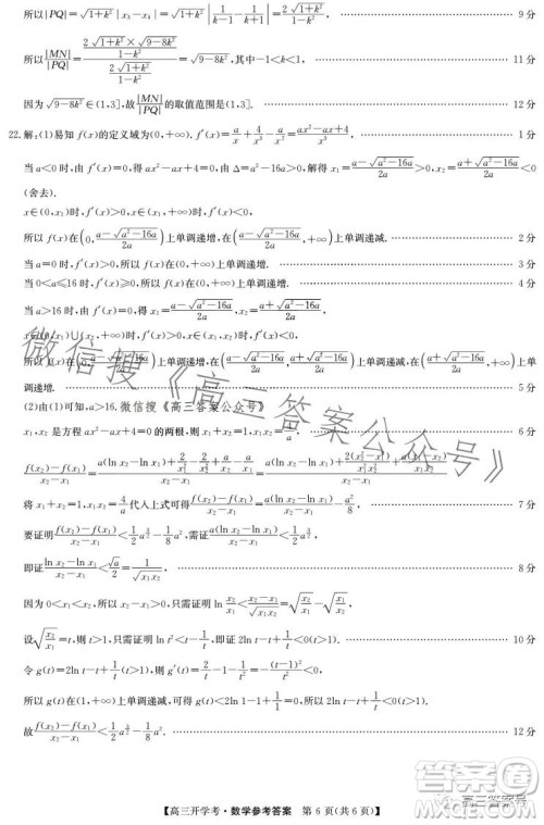 2023年九师联盟1月高三开学考新高考数学试卷答案