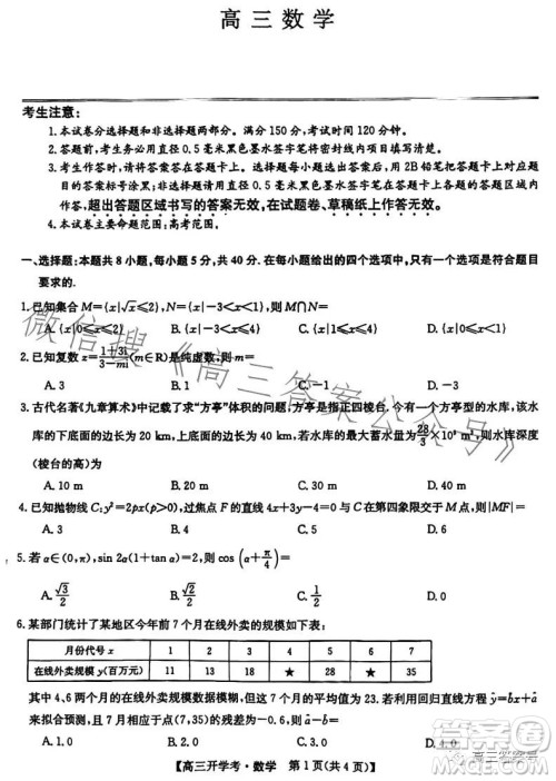 2023年九师联盟1月高三开学考新高考数学试卷答案