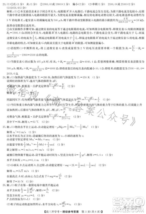 2023年九师联盟高三开学考新高考理科综合答案