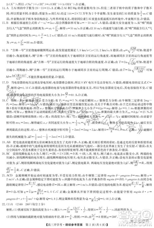 2023年九师联盟高三开学考新高考理科综合答案