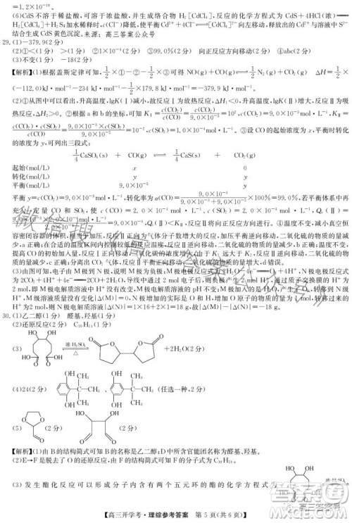 2023年九师联盟高三开学考新高考理科综合答案