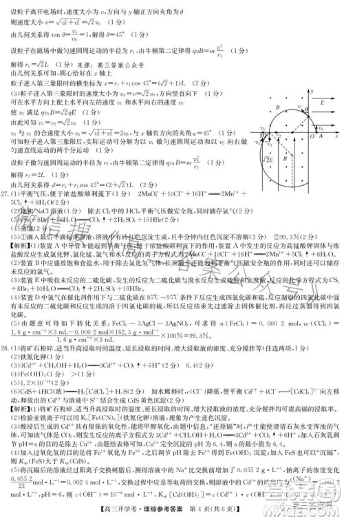 2023年九师联盟高三开学考新高考理科综合答案