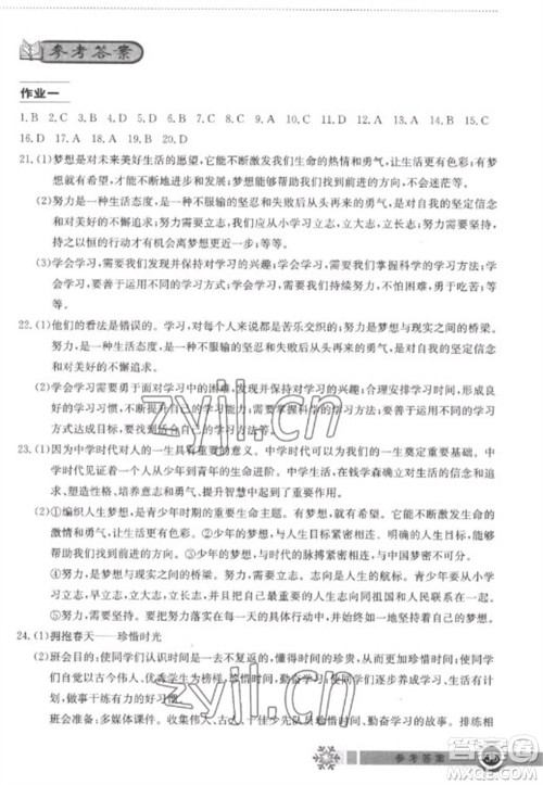 湖北教育出版社2023长江作业本寒假作业七年级道德与法治人教版参考答案 湖北教育出版社2023长江作业本寒假作业七年级道德与法治人教版参考答案
