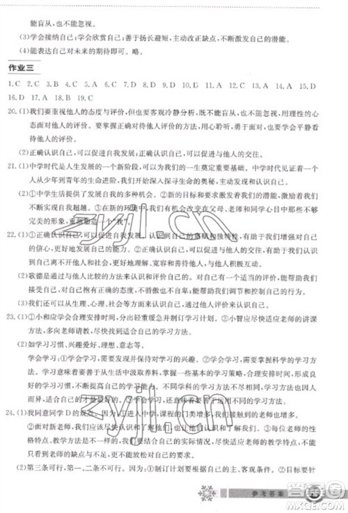 湖北教育出版社2023长江作业本寒假作业七年级道德与法治人教版参考答案 湖北教育出版社2023长江作业本寒假作业七年级道德与法治人教版参考答案