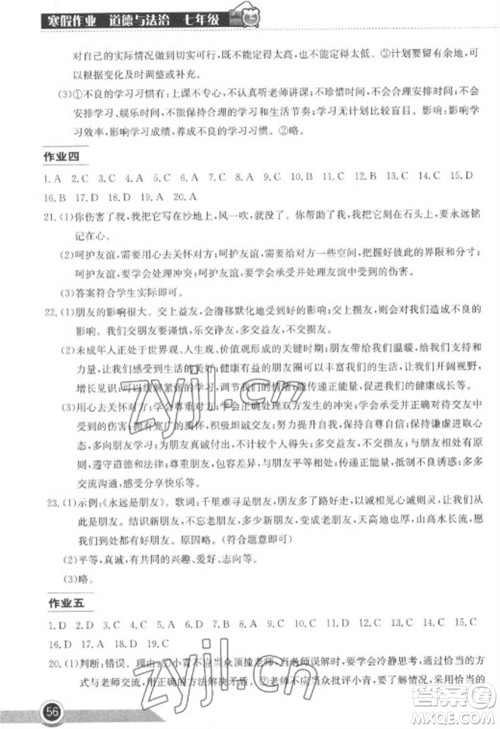 湖北教育出版社2023长江作业本寒假作业七年级道德与法治人教版参考答案