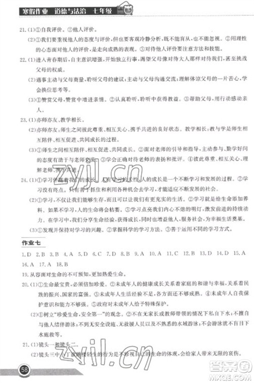 湖北教育出版社2023长江作业本寒假作业七年级道德与法治人教版参考答案 湖北教育出版社2023长江作业本寒假作业七年级道德与法治人教版参考答案