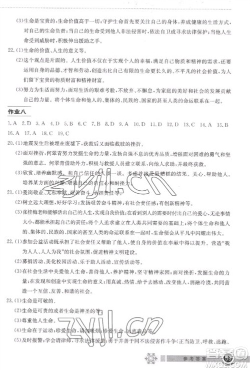 湖北教育出版社2023长江作业本寒假作业七年级道德与法治人教版参考答案 湖北教育出版社2023长江作业本寒假作业七年级道德与法治人教版参考答案