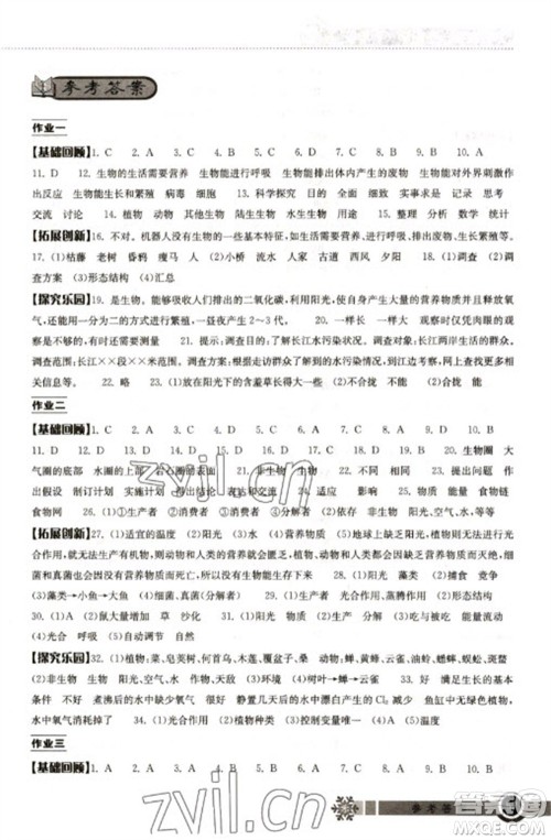 湖北教育出版社2023长江作业本寒假作业七年级生物人教版参考答案