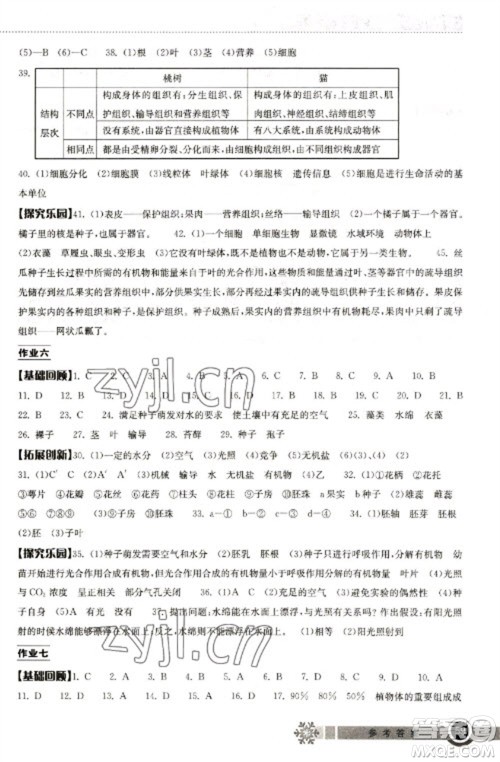 湖北教育出版社2023长江作业本寒假作业七年级生物人教版参考答案