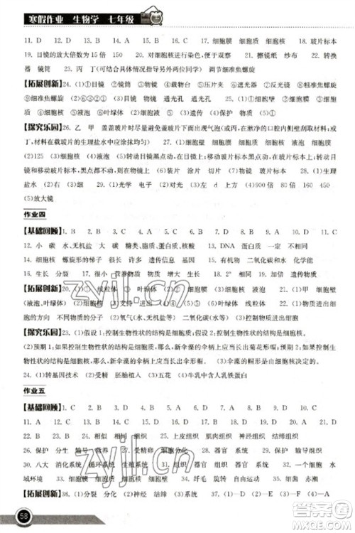 湖北教育出版社2023长江作业本寒假作业七年级生物人教版参考答案