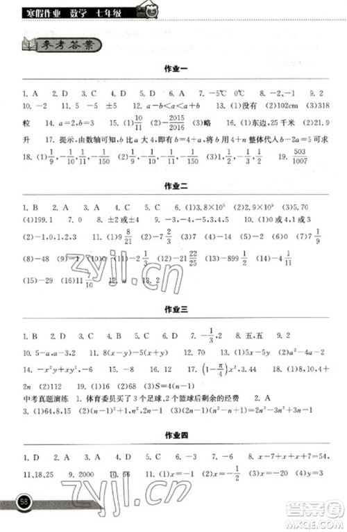 湖北教育出版社2023长江作业本寒假作业七年级数学人教版参考答案