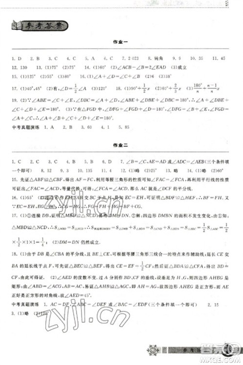 湖北教育出版社2023长江作业本寒假作业八年级数学人教版参考答案