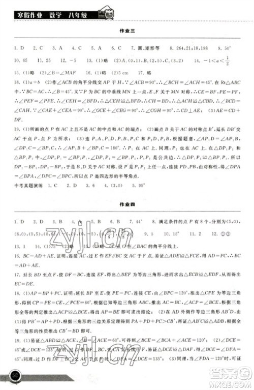 湖北教育出版社2023长江作业本寒假作业八年级数学人教版参考答案