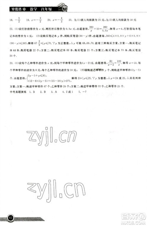 湖北教育出版社2023长江作业本寒假作业八年级数学人教版参考答案
