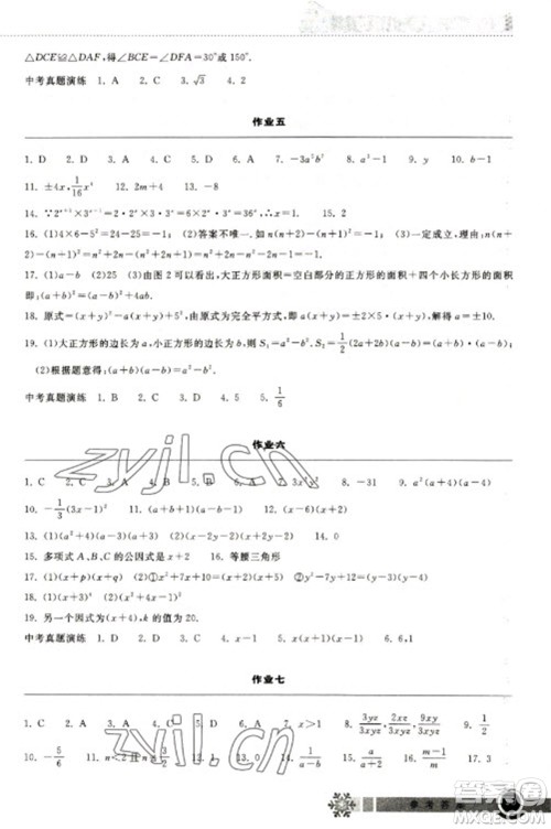 湖北教育出版社2023长江作业本寒假作业八年级数学人教版参考答案