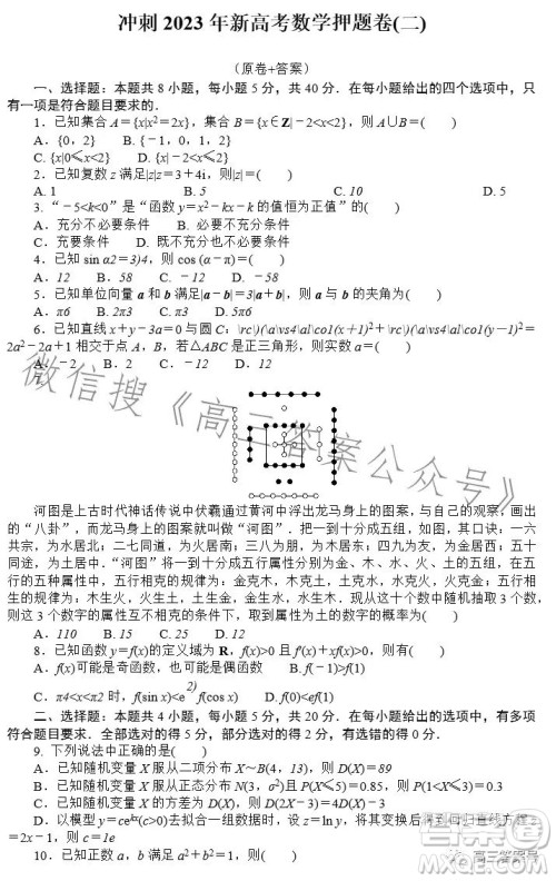 冲刺2023年新高考数学押题卷二试卷答案