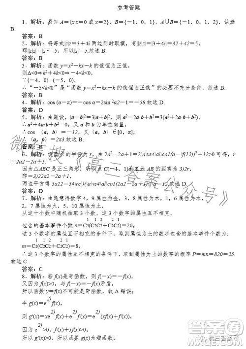 冲刺2023年新高考数学押题卷二试卷答案 冲刺2023年新高考数学押题卷二试卷答案
