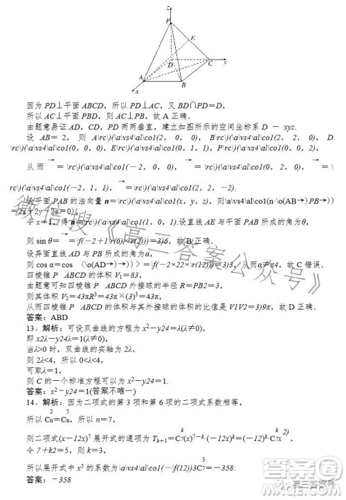 冲刺2023年新高考数学押题卷二试卷答案 冲刺2023年新高考数学押题卷二试卷答案