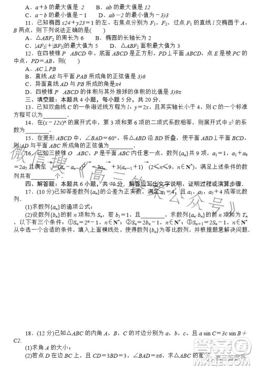 冲刺2023年新高考数学押题卷二试卷答案