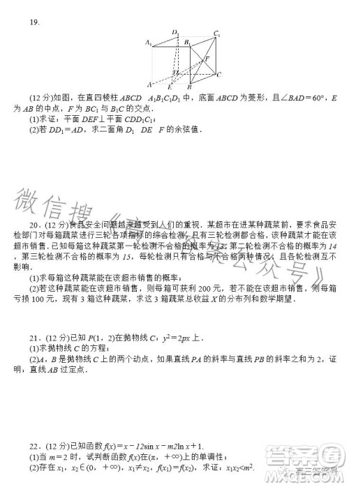 冲刺2023年新高考数学押题卷二试卷答案 冲刺2023年新高考数学押题卷二试卷答案