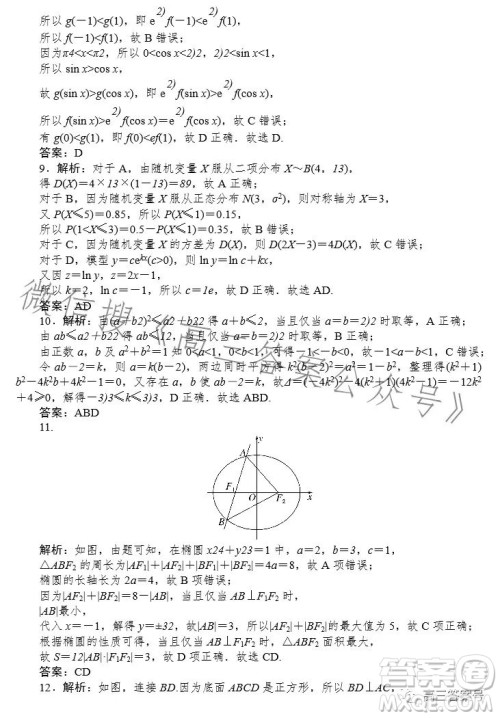 冲刺2023年新高考数学押题卷二试卷答案